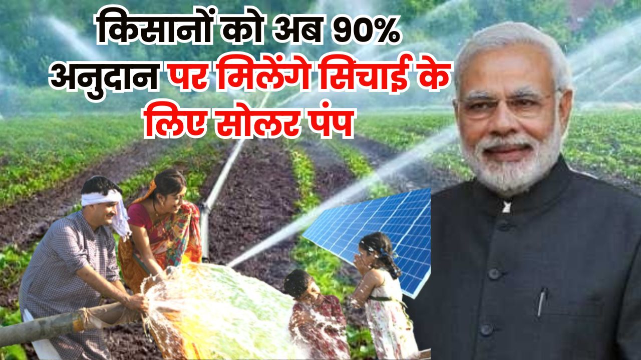 PM Krishi Sinchai Yojana