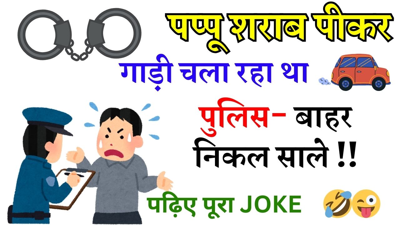 Hindi Funny jokes