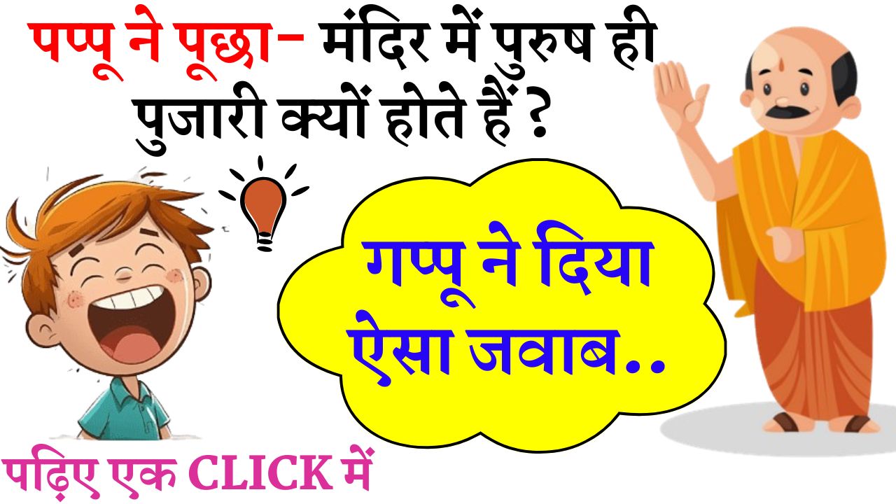 Funny Jokes In Hindi