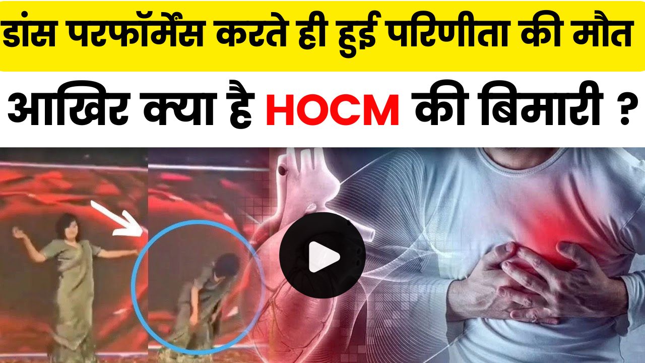 डेढ़ मिनट का डांस परफॉर्मेंस और स्टेज पर गिरते ही मौत के मुँह में चली गयी परिणीता