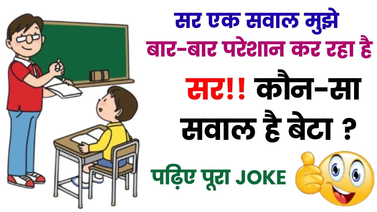 Funny Jokes in Hindi