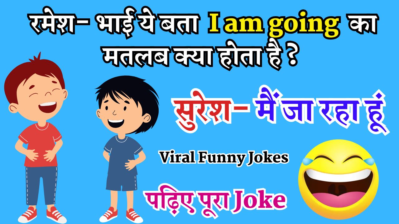 Viral Funny Jokes