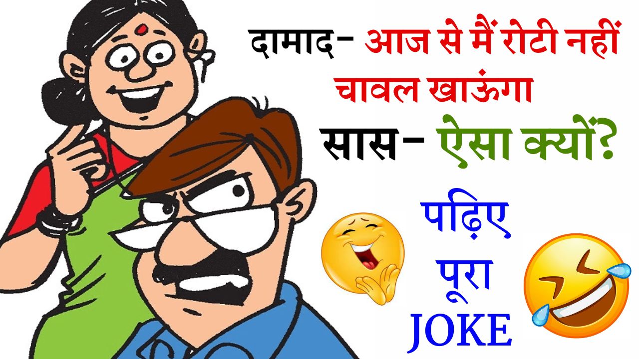 Hindi Funny Jokes