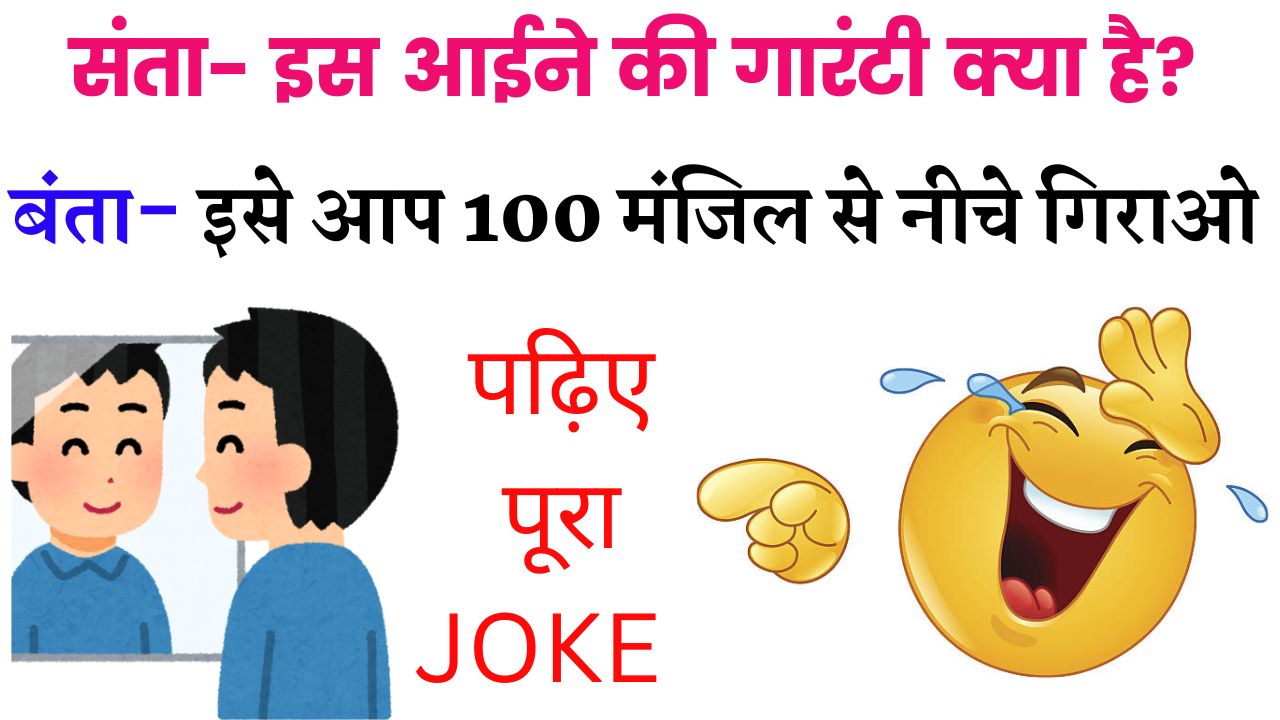 Hindi Funny Joke