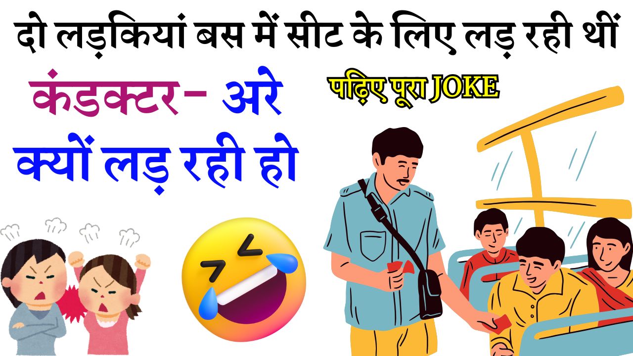 Hindi jokes-chutkule