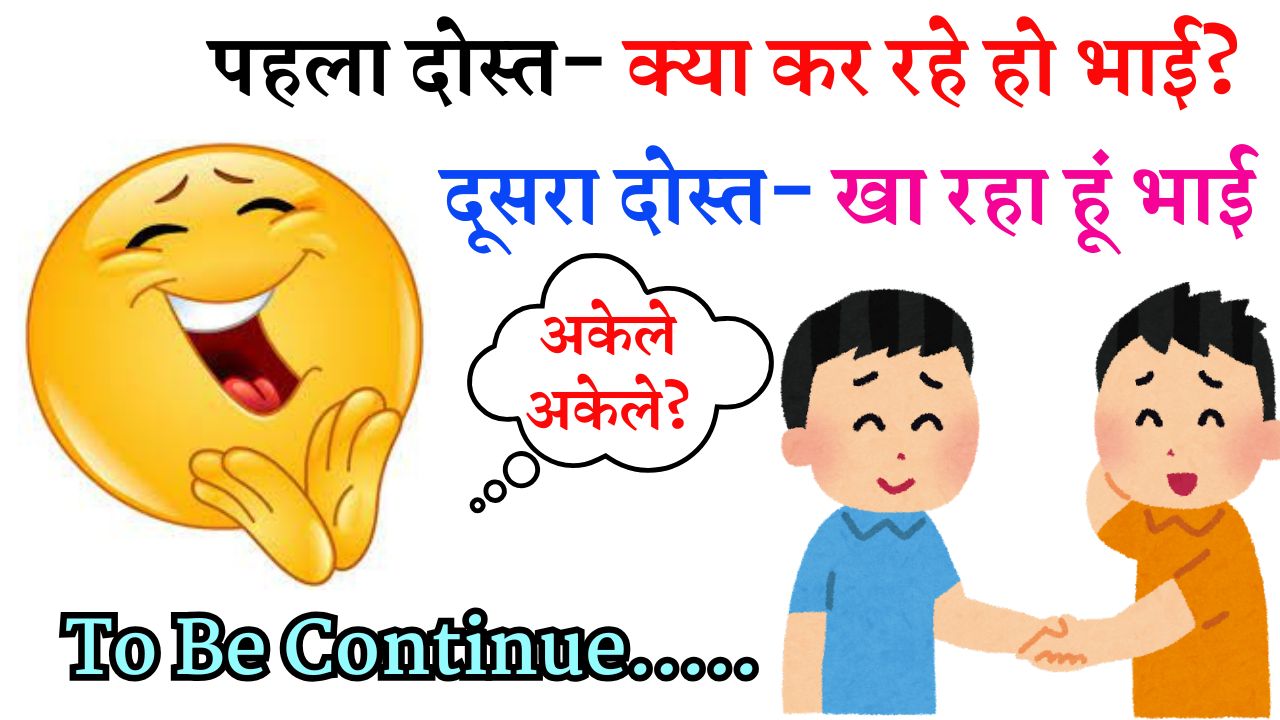 Trending Funny Jokes