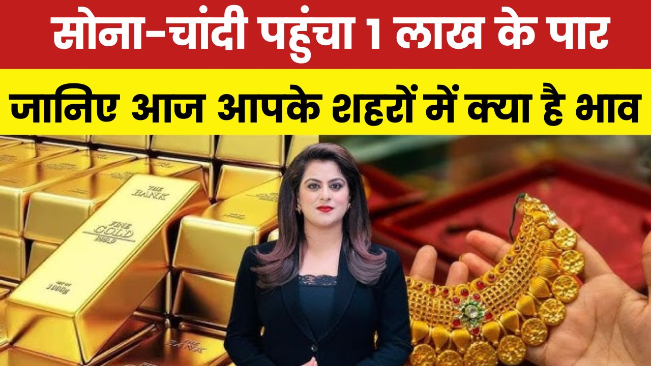Gold-Silver Price Update Today