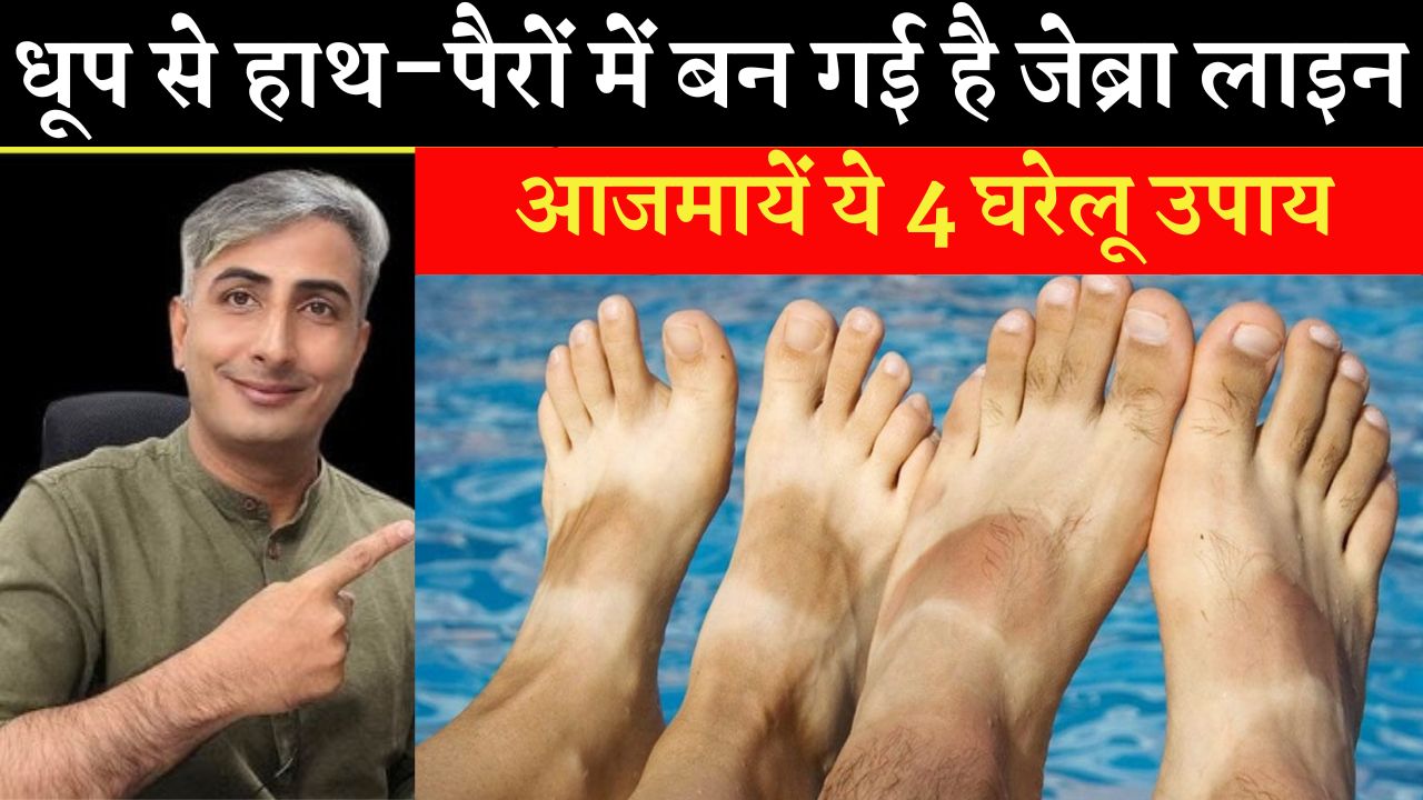 How To Remove Tanning At Home