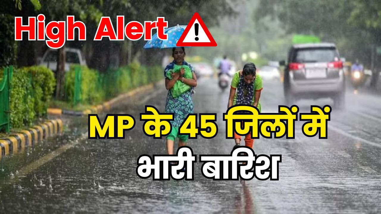 MP के 45 जिलों में आज फिर जारी हुई ओलावृष्टि की चेतावनी