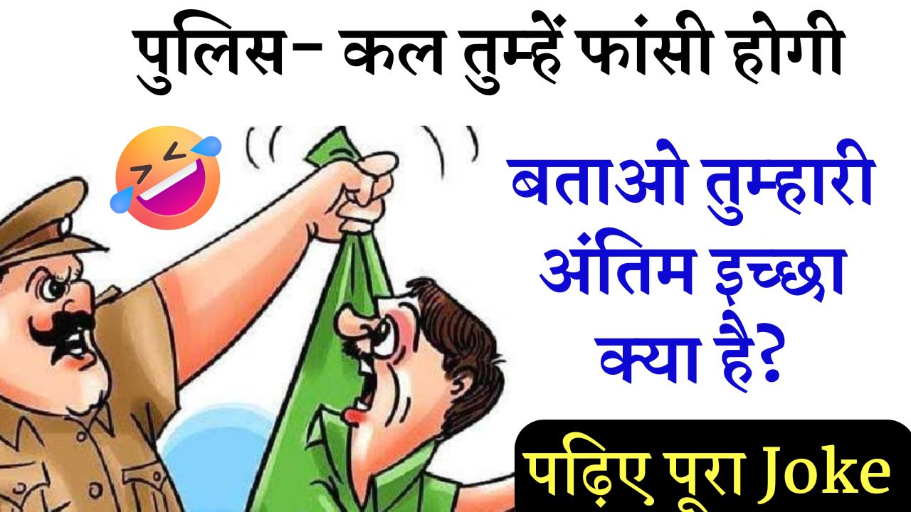 Desi Jokes
