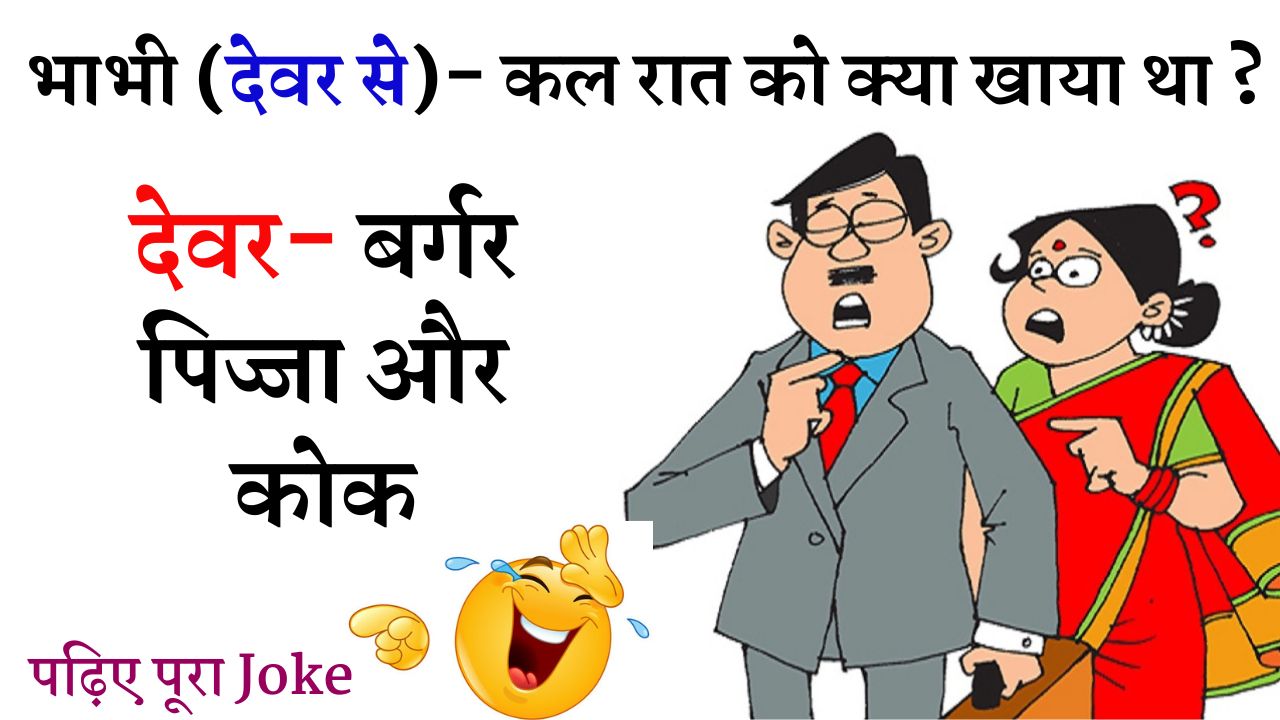 Hindi Funny jokes
