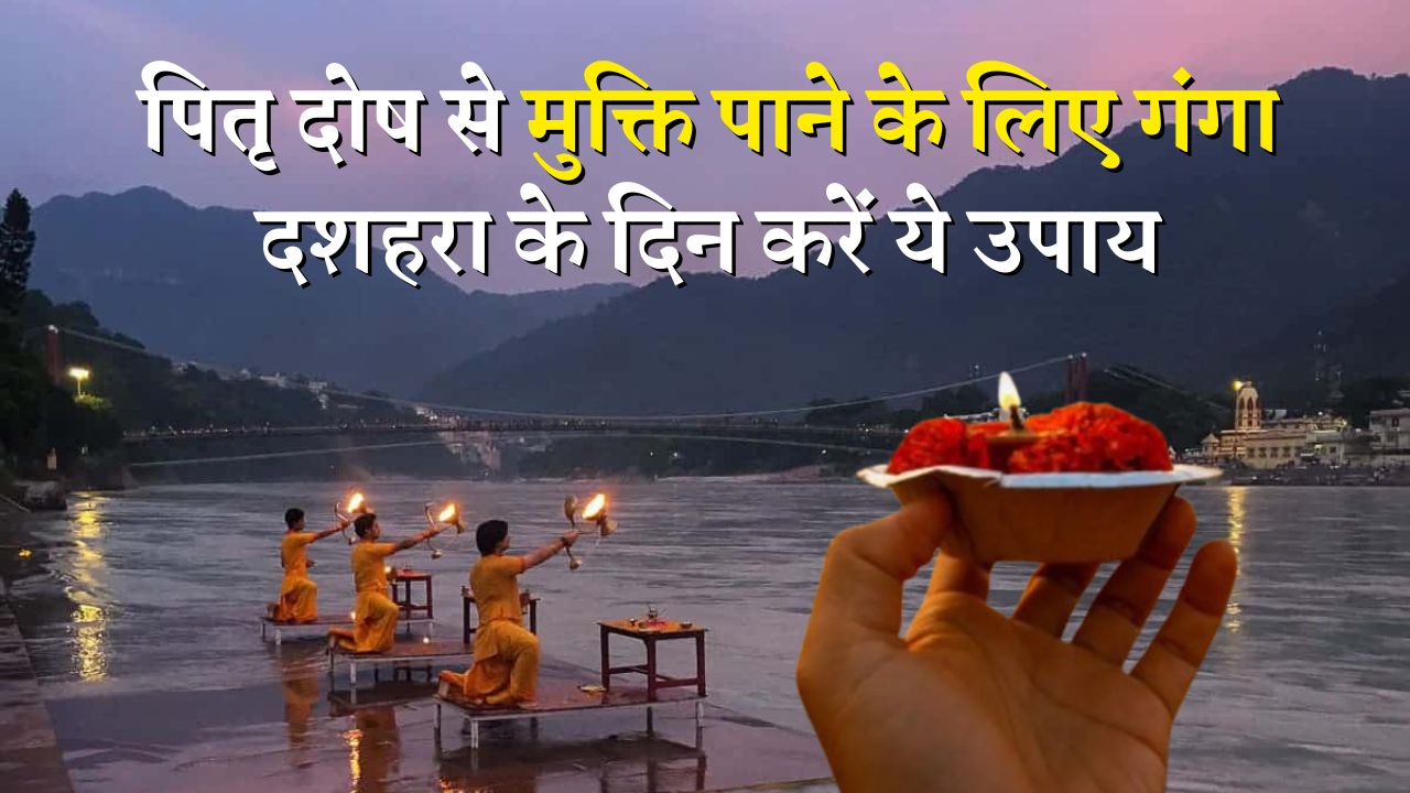 Ganga Dussehra 2025