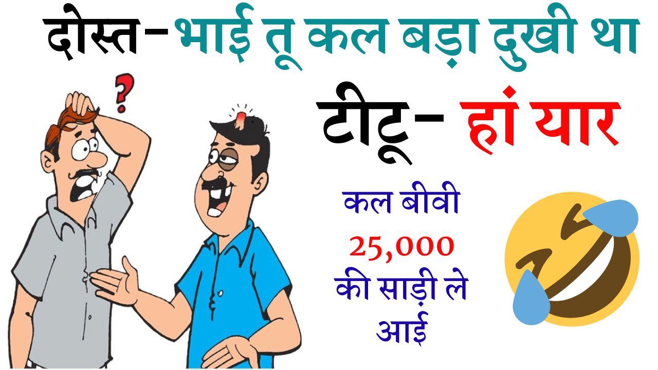 Desi Jokes
