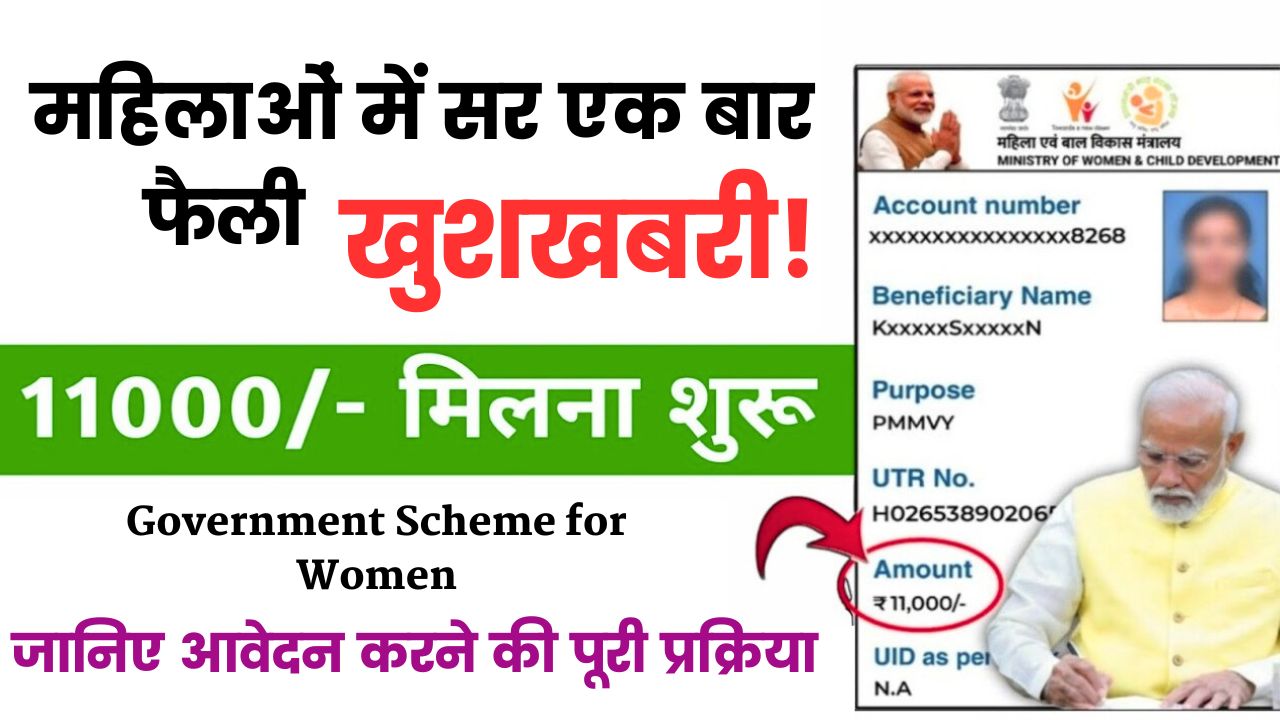 Government Scheme for Women