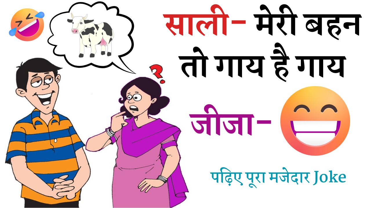 Funny jija-sali jokes