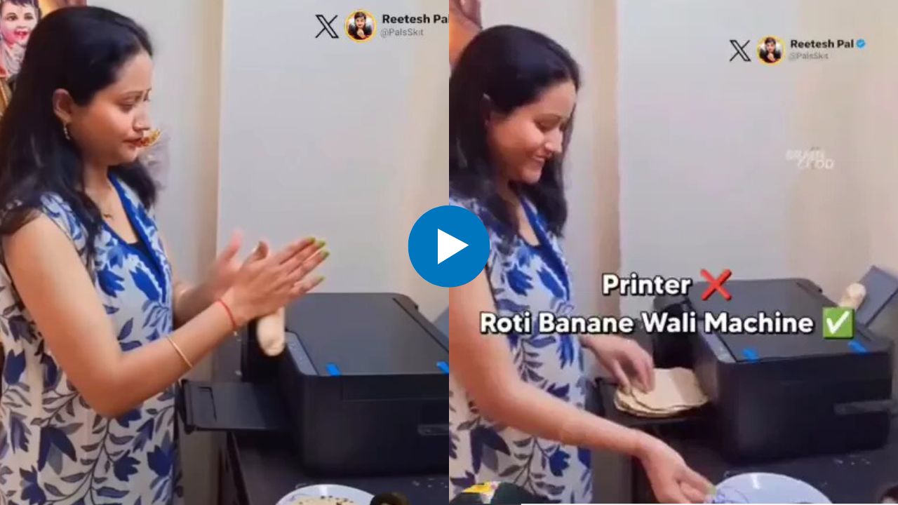 भारत की जुगाड़ू दीदी ने प्रिंटिंग मशीन से बना डाली धड़ाधड़ रोटियां