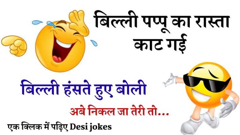 Desi jokes
