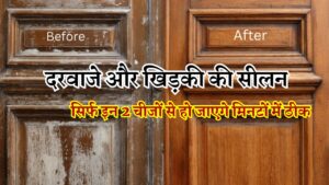 बारिश के सड़े हुए पानी के वजह से फूल गए है लकड़ी के दरवाजे और खिड़कियां