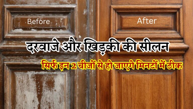 बारिश के सड़े हुए पानी के वजह से फूल गए है लकड़ी के दरवाजे और खिड़कियां
